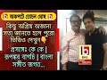 EXCLUSIVE LIVE Tochon Ghosh আজ বলো কলকাতা য় অকপটে তোচন 