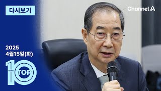 이동학 채널A 뉴스TOP10 활동 썸네일 — 영종도·인천 기후정치
