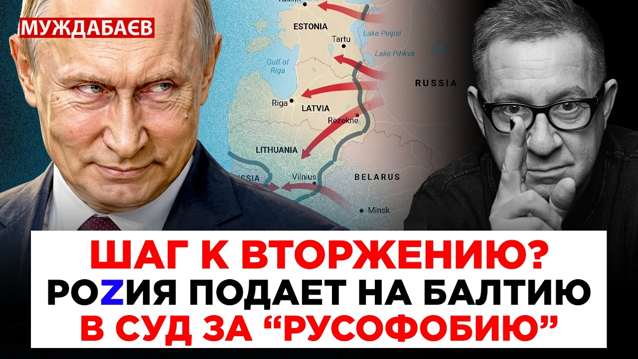 ШАГ К ВТОРЖЕНИЮ? РОZИЯ ПОДАЕТ НА БАЛТИЮ В СУД ЗА «РУСОФОБИЮ». Пазл с «защитой ?