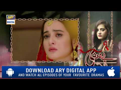Bay Dardi Episode 7 ( Teaser ) - Top Pakistani Drama