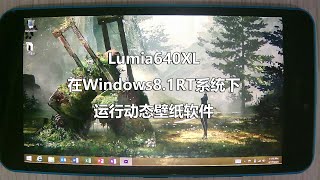 Lumia640XL在Windows8.1RT系统下运行动态壁纸软件