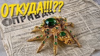 Откуда такие вещи у простого человека?