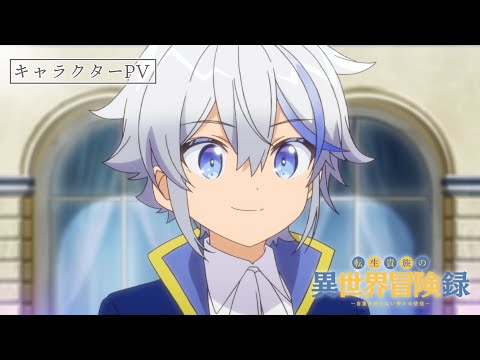 Character PV: Cain von Silford