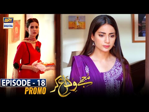 Mujhay Vida Kar Episode 18 | Tomorrow at 7:00 pm only on ARY Digital