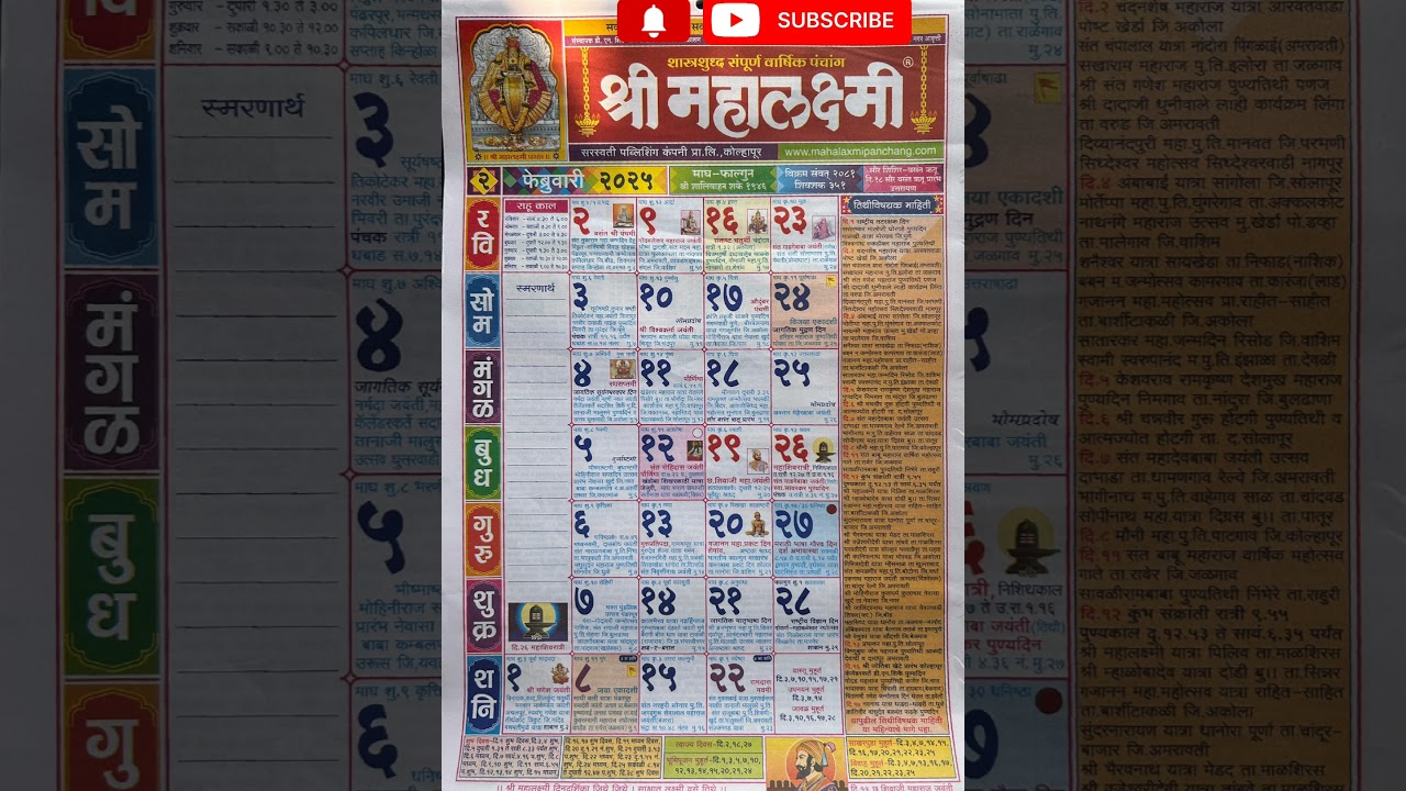 Mahalakshmi February 2025 #2025 #calendar #२०२५