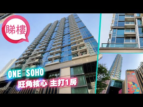 One Soho Youtube Video