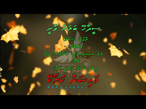 Seedhaa Hey Balan Vaanee Duet by Dhivehi Karaoke Mysan