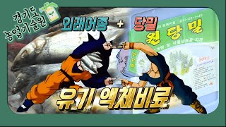 [스토리가 있는 경기팜 23] ‘베스, 블루길, 친환경 농업의 보물이 되다’
