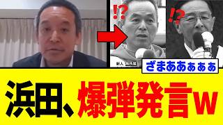【衝撃】京都府知事選、浜田聡候補がとんでもないことを言い出してしまうw w w w