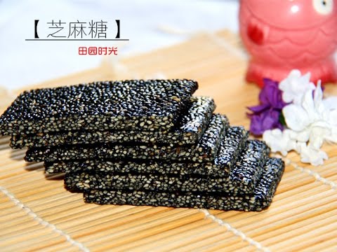 Crispy Black Sesame Candy