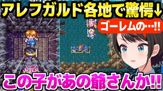 【ドラクエ3】アレフガルド各地で驚愕連発のスバル,1と3の繋がりに惹き込まれる「実家泊まれないｗ」【ホロライブ 切り抜き/大空スバル】※ネタバレあり