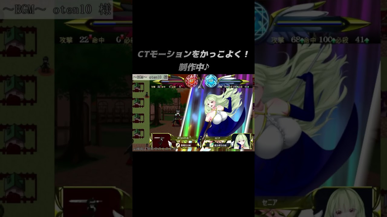【SRPG】CTモーション『セニア』制作中だったshortsVer【アリヤレリフ】