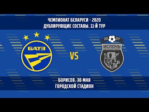 30.05.2020_БАТЭ — Ислочь (дублирующие составы)