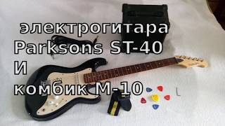 Parksons ST-40 - відео 3