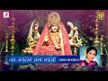 Jay Jagdambe Ambe Bhavani जय जगदम्बे अम्बे भवानी Asha Bhosle N