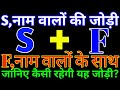 S And F Love Status S And F Ki Jodi Kaisi Hai S F Name Status F S Love Status F S S F