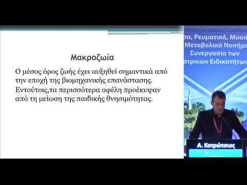 Α. Κοτρώτσιος - Εξειδίκευση στη γηριατρική και ποιότητα ζωής ασθενών με ρευματικά νοσήματα