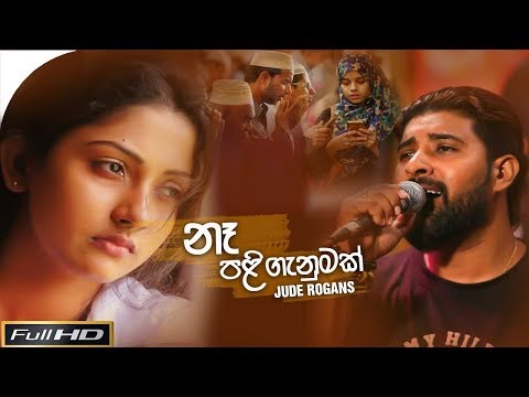 KTV POWER      Na Paliganumak   Jude Rogans New Song   New Sinhala Song