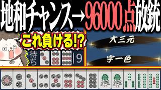 【雀魂】3面待ちの地和チャンス！→ 気付いたらダブル役満ロンwww