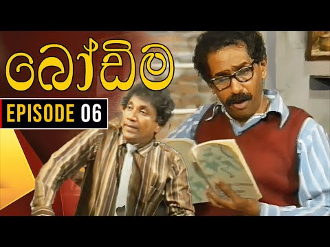 Bodima (බෝඩිම) | Episode 06 | Sinhala Comedy Teledrama