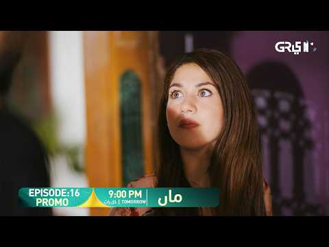 Maa Episode 16 Promo | Tomorrow At 9:00 PM | Aina Asif - Ahmed Rafique | Only On Green TV