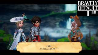 ブレイブリーデフォルト２　実況Part8