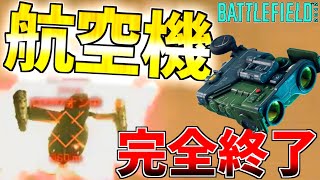 『ヘリ完全終了のお知らせ』航空機がゴミになる"SOFLAM"がチートすぎる最強ガジェットだった件【バトルフィールド2042-BF2042実況】【にゃる】