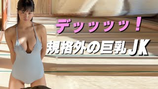 【南みゆか】全男子が見るべき規格外美女です