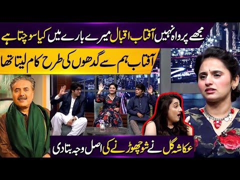 Aftab Iqbal's Toxic Leadership | He Treated Us Like Donkeys at Work |Aftab Iqbal's Shocking Behavior