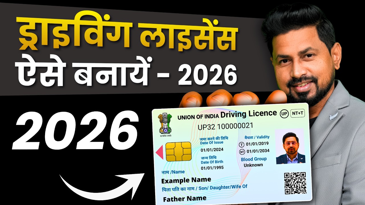 Driving Licence Apply Online | Driving Licence Kaise Banaye Bina RTO | Driving Licence Online 2026