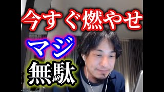 燃やせ!ひろゆきが語る日記の必要性マジで時間の無駄だと思います、僕は嫌いです【ひろゆき】【切り抜き】字幕付き