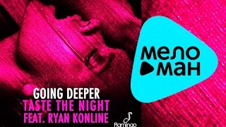 Новая песня 2015 - Going Deeper feat. Ryan Konline - Taste The Night (Official Audio)