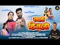 Saali Himuli Gokul Samant Mamta Arya Latest Kumaoni Song Bhawana Kandpal Rahul Sharma