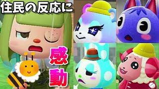 ハチに刺された顔を住民達に見せたらそこは優しい世界で溢れていた。【あつまれどうぶつの森】【あつ森】【Animal Crossing】(ちゃちゃまる・ブーケ・みすず・フランソワなど)虫・蜂ブンブン