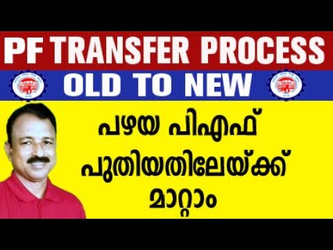 how to transfer old pf to new pf account online |merge pf accounts online|pf merge account malayalam