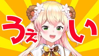 - うぇいがうぇい過ぎてうぇい的状況をうぇいするねねち【桃鈴ねね ホロライブ 切り抜き動画】