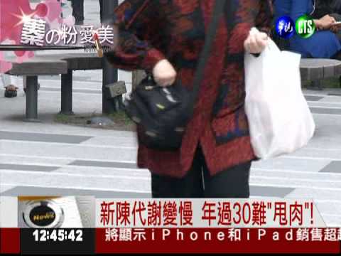 女人30拉警報! 教你健康瘦身