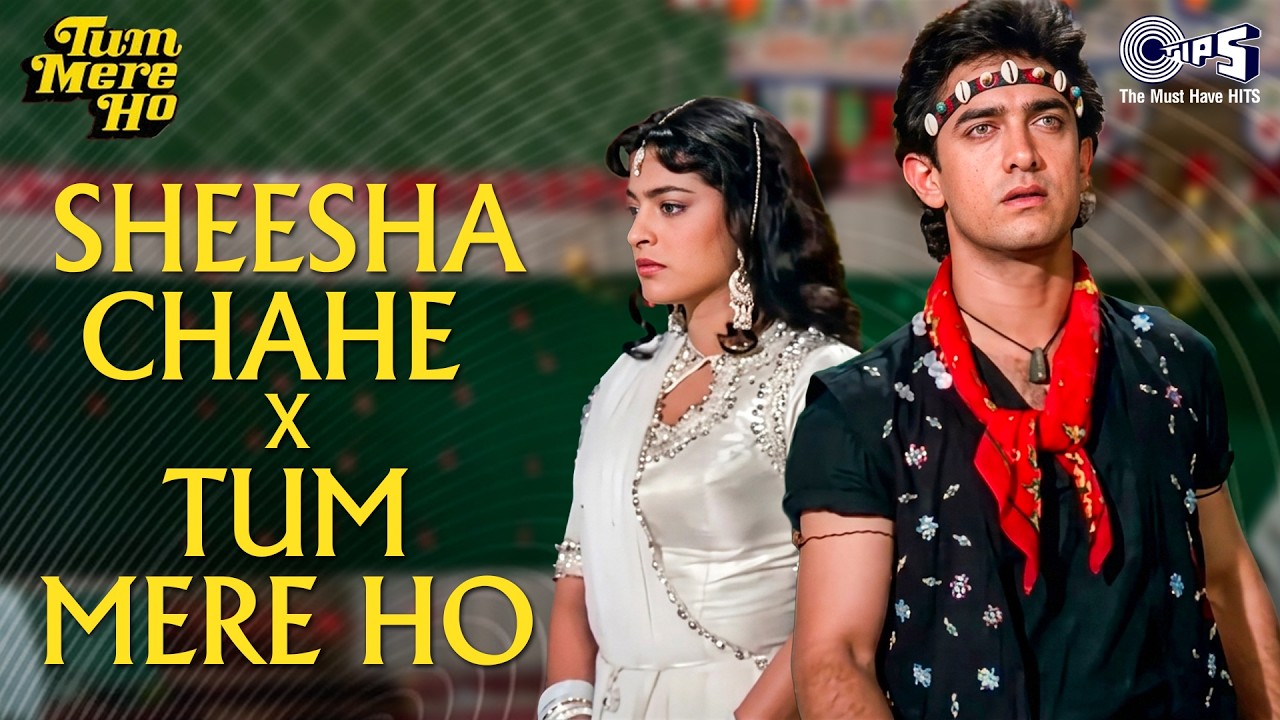 शीशा चाहे तूट भी जाए X तुम मेरे हो | Aamri Khan | Juhi Chawla | Udit Narayan | 90s Hindi S