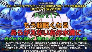 【Okayu Ch. 猫又おかゆ】「シャイン118枚で止まってる？何を取ってないんだ」 part17