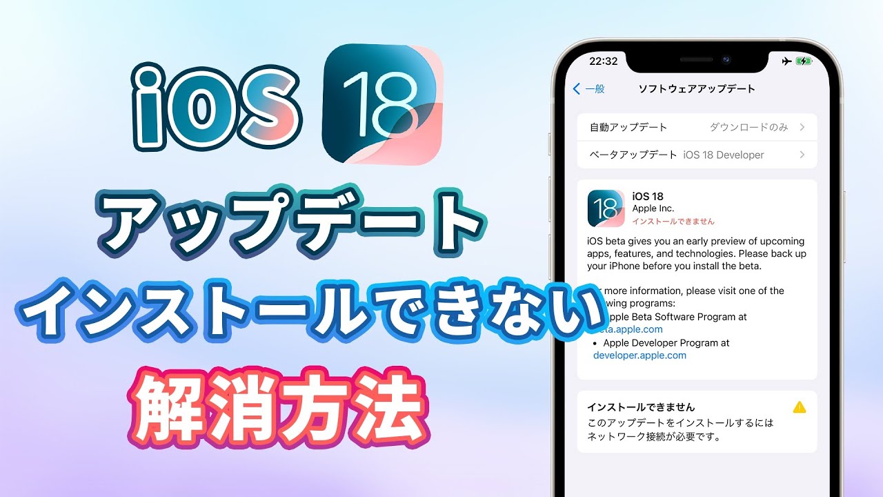 iPhoneアップデートがインストールできない