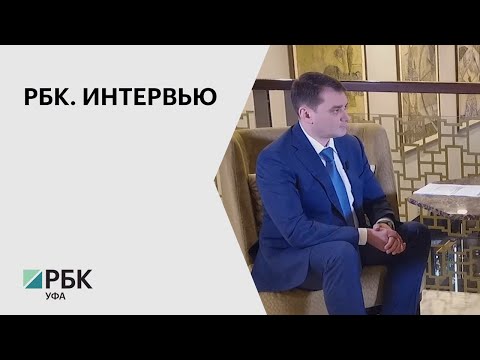 РБК-Уфа. Интервью. 