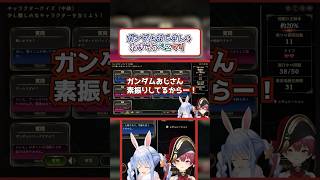 ガンダムおじさんを労うぺこマリ【兎田ぺこら/宝鐘マリン/ホロライブ切り抜き】