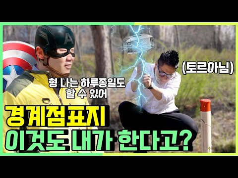 경계점표지 설치도 내가 해야해?？？？？？？？지적측량 1분상식 EP 05