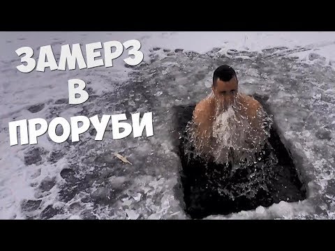 Фото Ныряю в прорубь.Делаю походную баню.Готовлю картошку в мундире