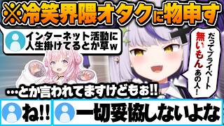 配信活動に人生を掛けてる同期に対してXで最近見かける冷笑オタクに物申すラプ様【博衣こより ラプラスダークネス ホロライブ 切り抜き Vtuber】