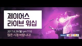 Download lagu 제이어스 J-US 라이브 워십| Love Never Fails mp3