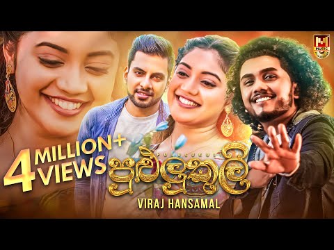 Pululukuli (පුළුලුකුලි) - Viraj Hansamal Official Music Video | Mata Mawena Mawena Ware