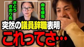 「命を優先」さとうさおり都議に何があったのか…突然の辞職表明【ひろゆき 佐藤沙織里 切り抜き 千代田区】