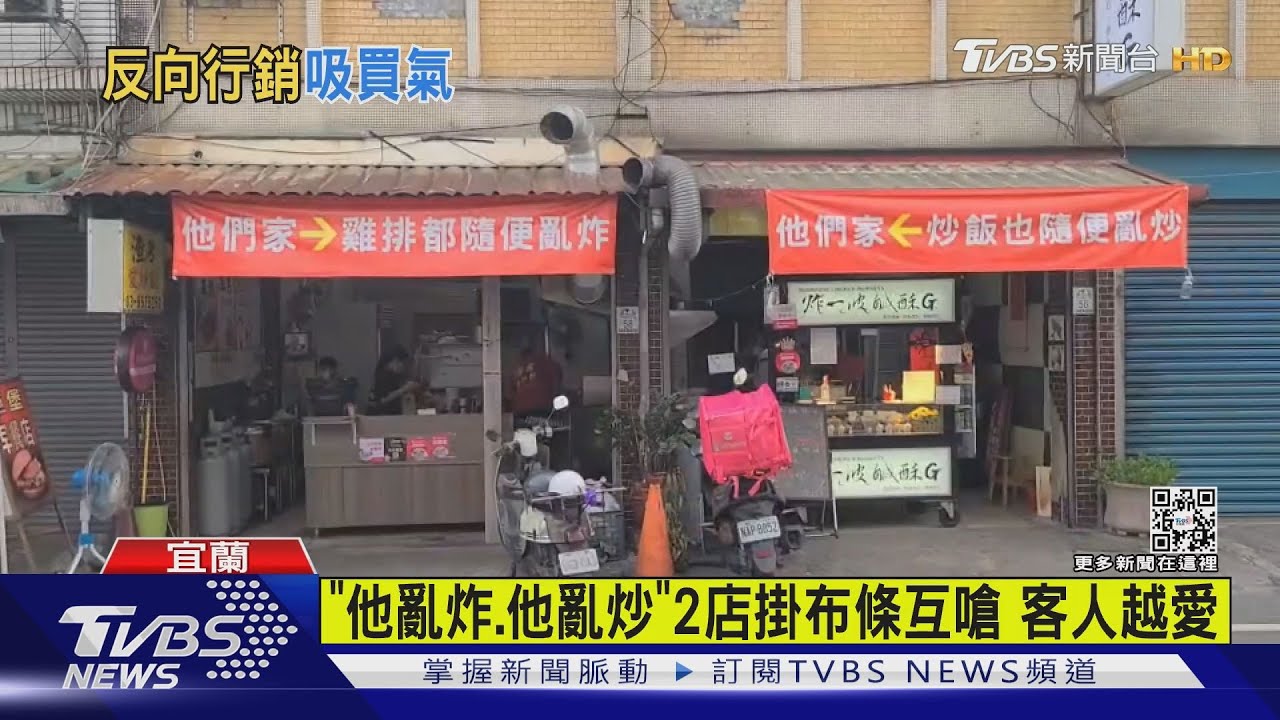 「他亂炸、他亂炒」2店掛布條互嗆客人越愛