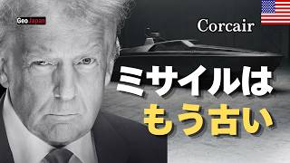 【アメリカ】命がけの遺言。ウクライナ戦で見えた次世代の戦闘に、既に動き出した米国と日本！